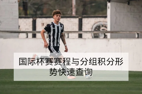 KPL常规赛队伍轮换与关键选手状态追踪
